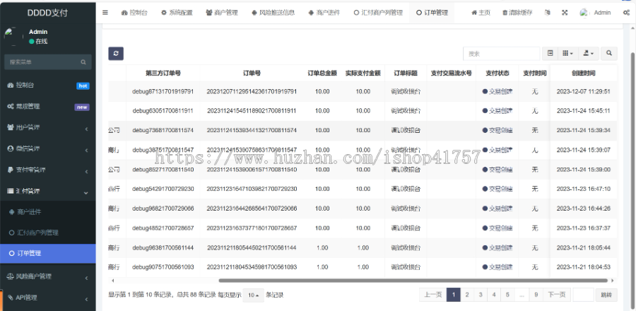 汇付斗拱/斗拱服务商/斗拱聚合支付/微信支付宝支付银联快捷/管理系统