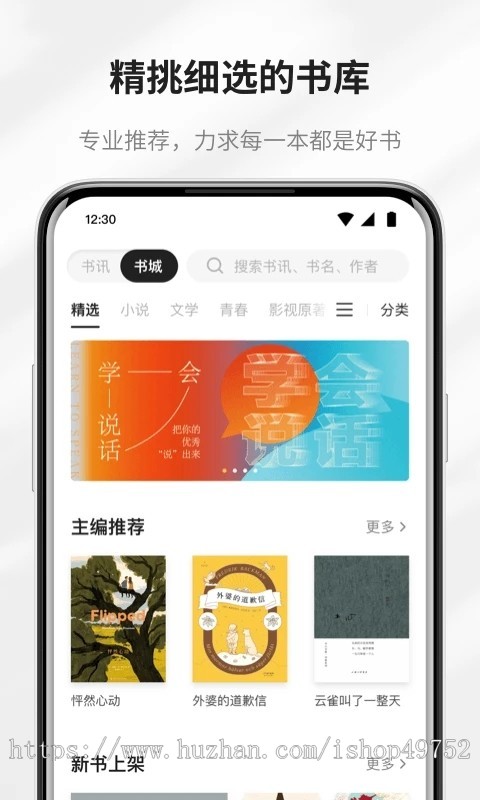 书刊小说听书电子书阅读小程序UNIAPP文章藏书馆系统图书借阅古诗词文学广播剧源码搭建