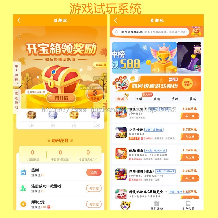 游戏试玩APP小程序公众号接单系统任务悬赏系统正规手游地推拉新兼职平台源码搭建