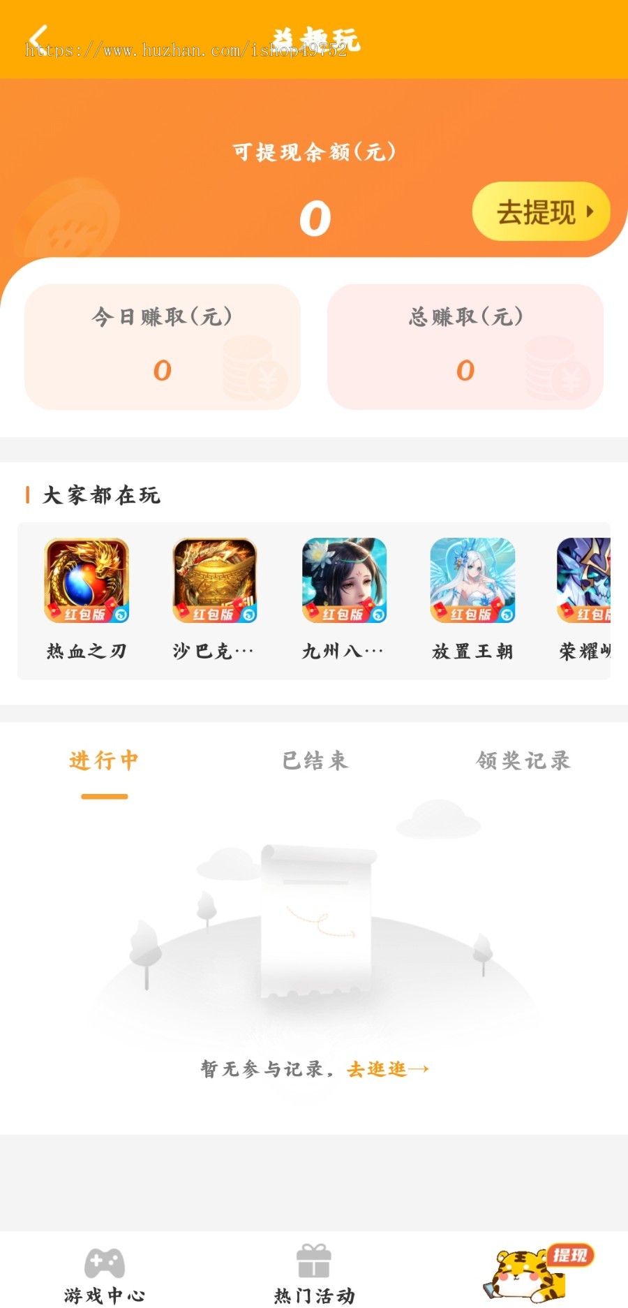 游戏试玩APP小程序公众号接单系统任务悬赏系统正规手游地推拉新兼职平台源码搭建