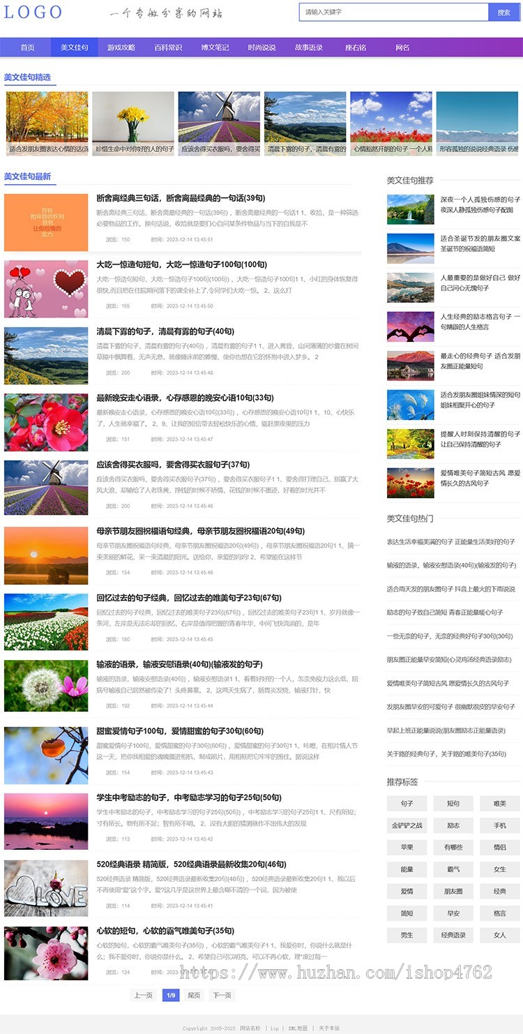 帝国CMS模板个人博客美文佳句文章资讯自适应手机网站源码