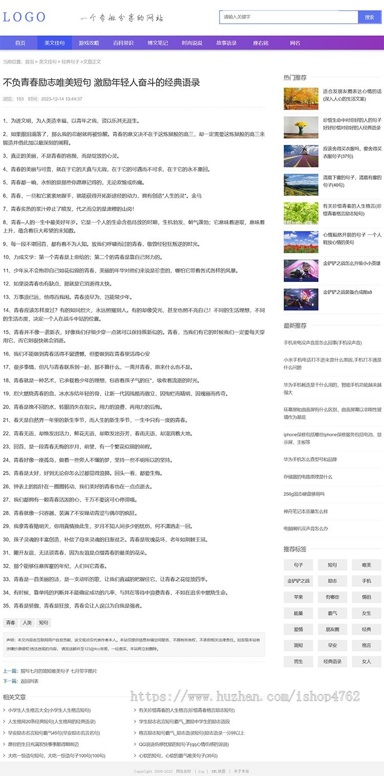 帝国CMS模板个人博客美文佳句文章资讯自适应手机网站源码