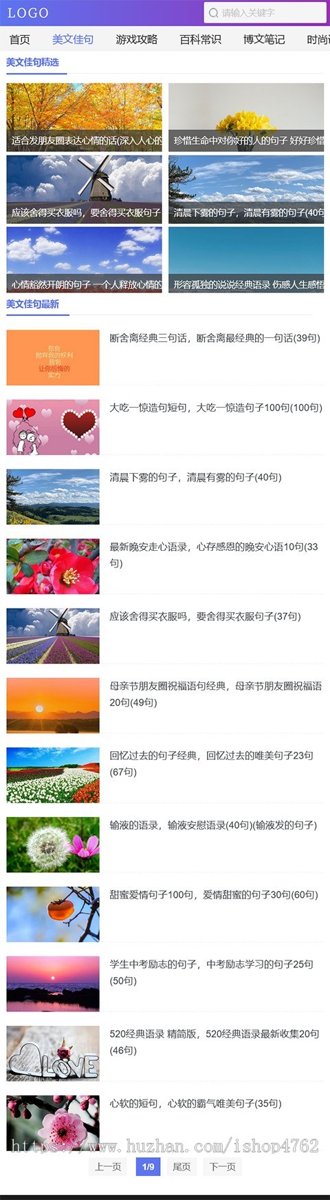 帝国CMS模板个人博客美文佳句文章资讯自适应手机网站源码