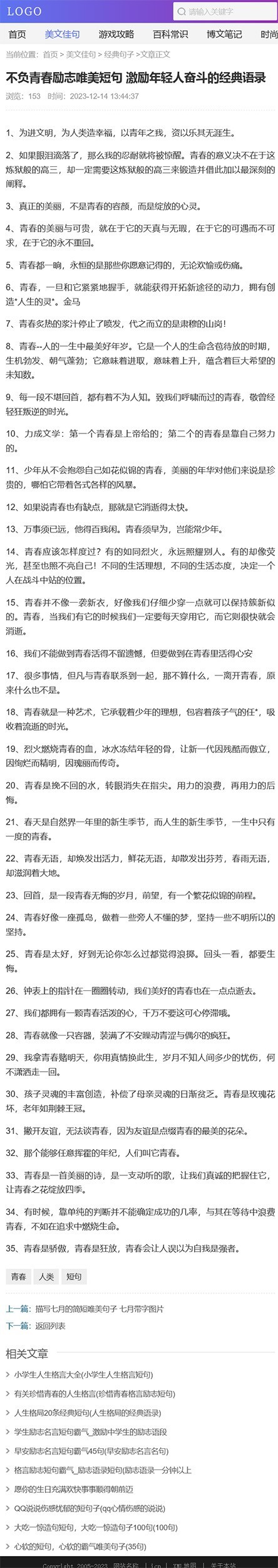 帝国CMS模板个人博客美文佳句文章资讯自适应手机网站源码