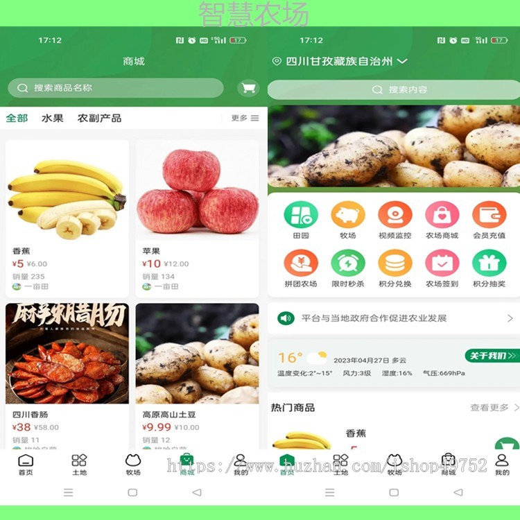 智慧农场APP项目理财小程序金融水产养殖智慧认养农业溯源商城系统一对一服务平台搭建