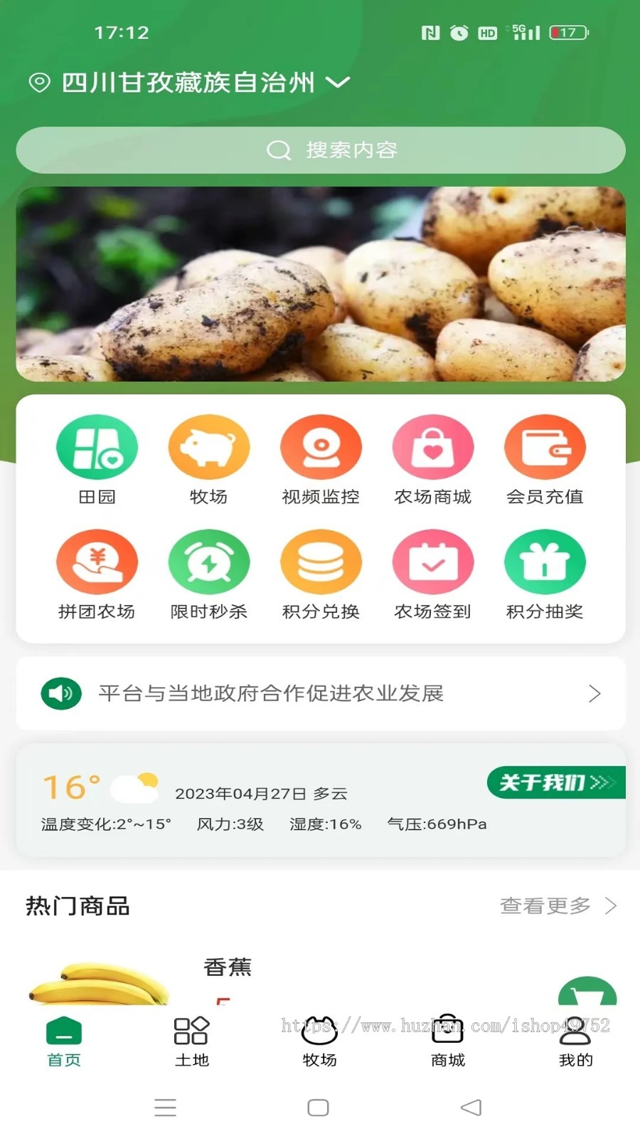 智慧农场APP项目理财小程序金融水产养殖智慧认养农业溯源商城系统一对一服务平台搭建
