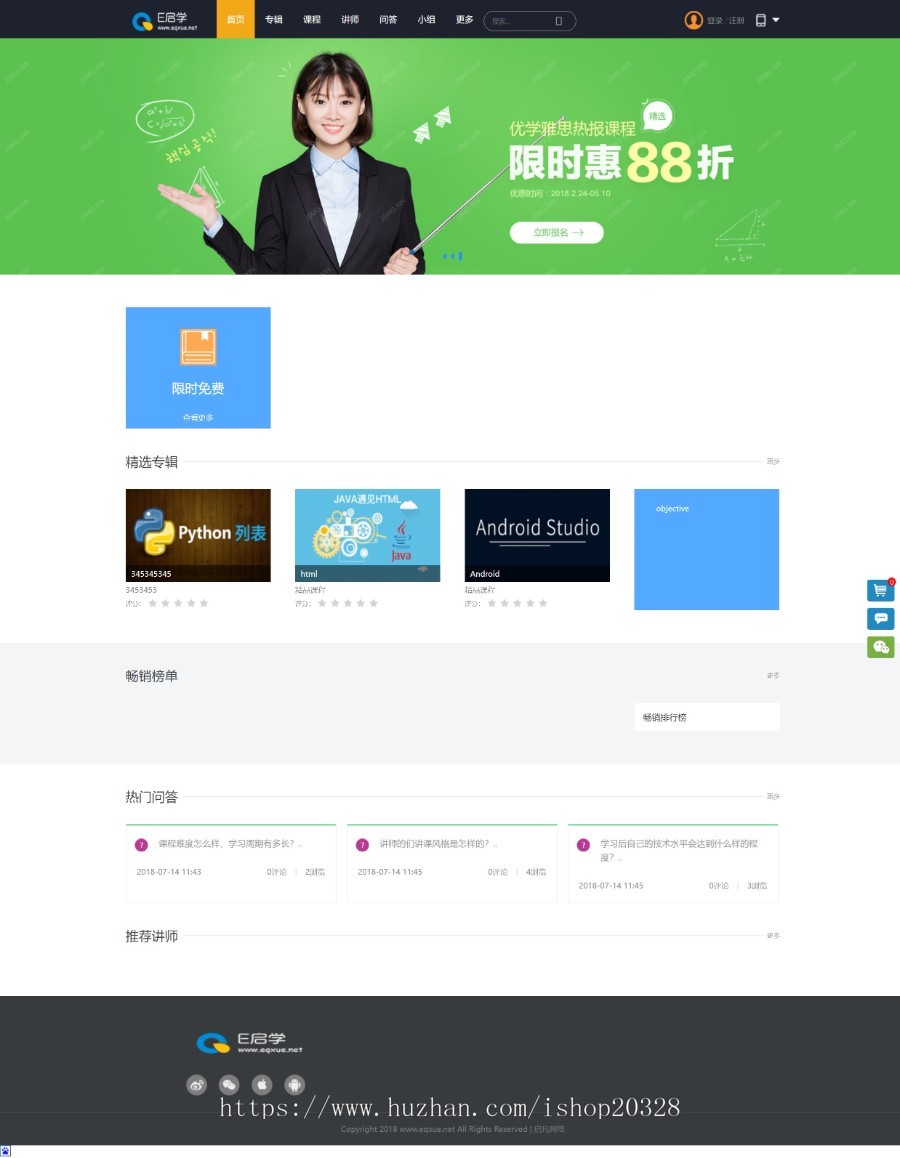 【完整版】在线教育培训系统网站源码 学校/讲师/问答/课程/专辑/小组/资讯【YZ11】