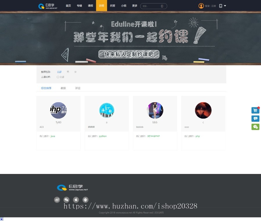 【完整版】在线教育培训系统网站源码 学校/讲师/问答/课程/专辑/小组/资讯【YZ11】