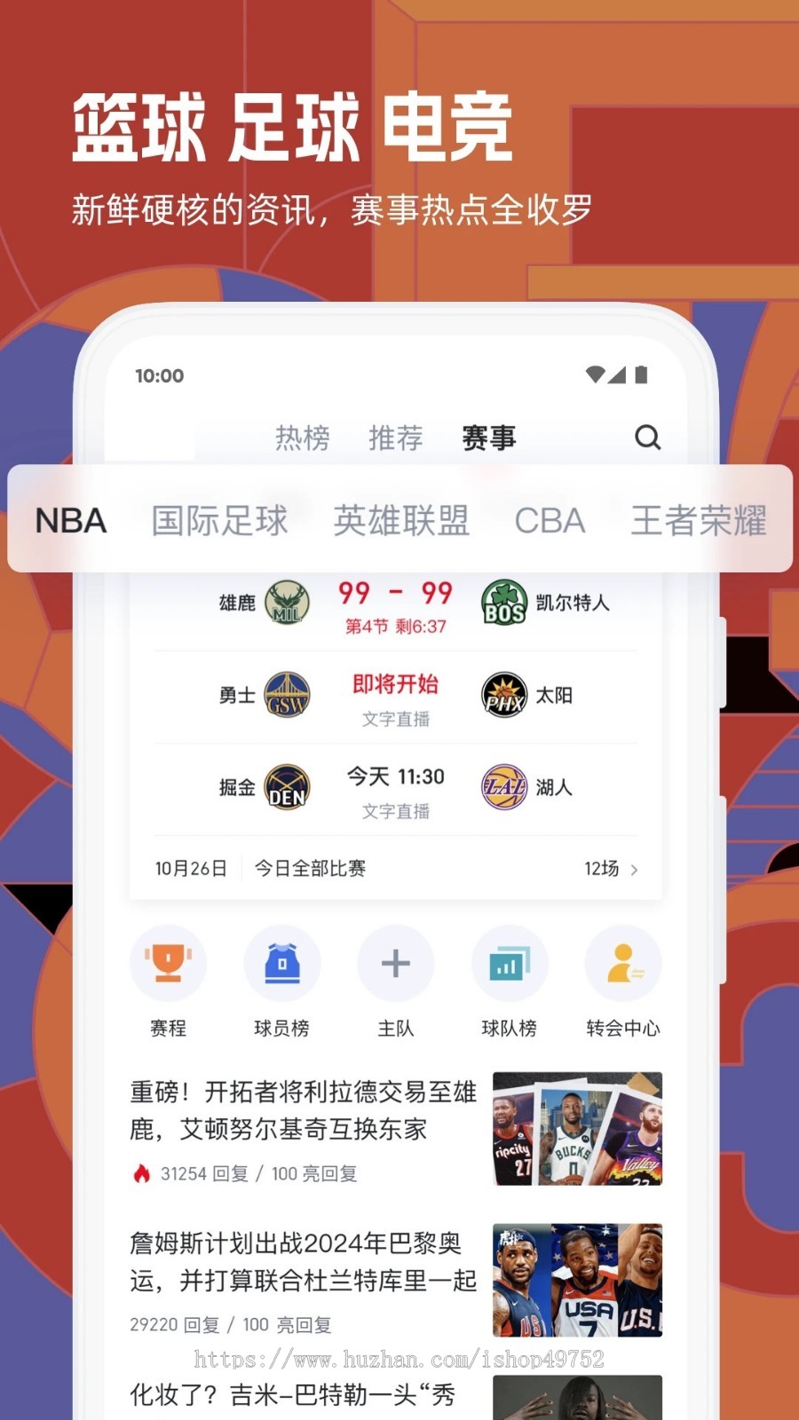 体育直播赛事APP系统源码篮球直播资讯赛事娱乐直播滑雪场地预约管理源码搭建