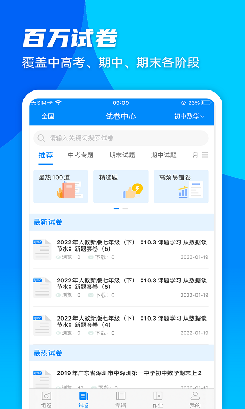 组卷考试APP小程序在线学习教育题库系统网校培训机构知识付费软件源码平台搭建