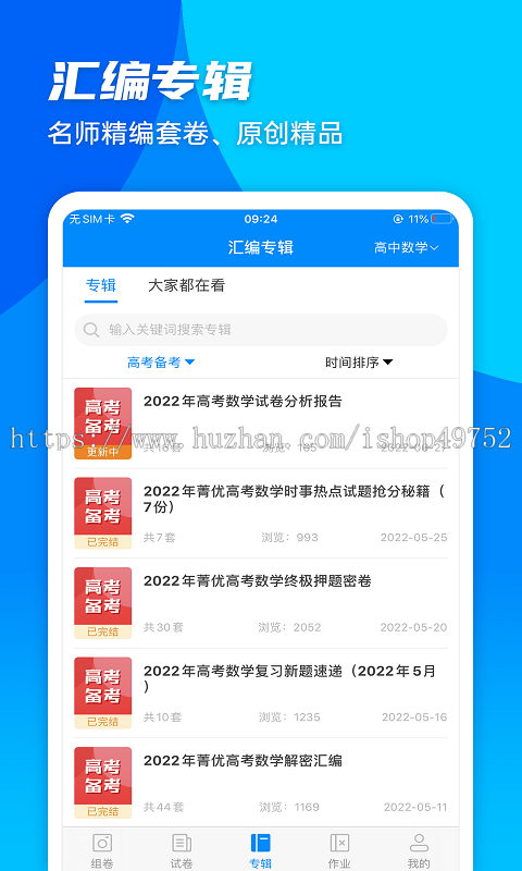 组卷考试APP小程序在线学习教育题库系统网校培训机构知识付费软件源码平台搭建