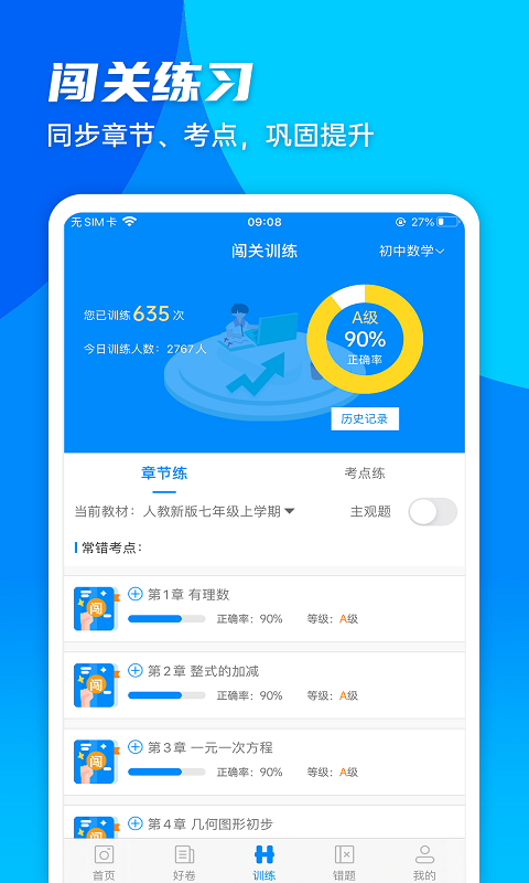组卷考试APP小程序在线学习教育题库系统网校培训机构知识付费软件源码平台搭建