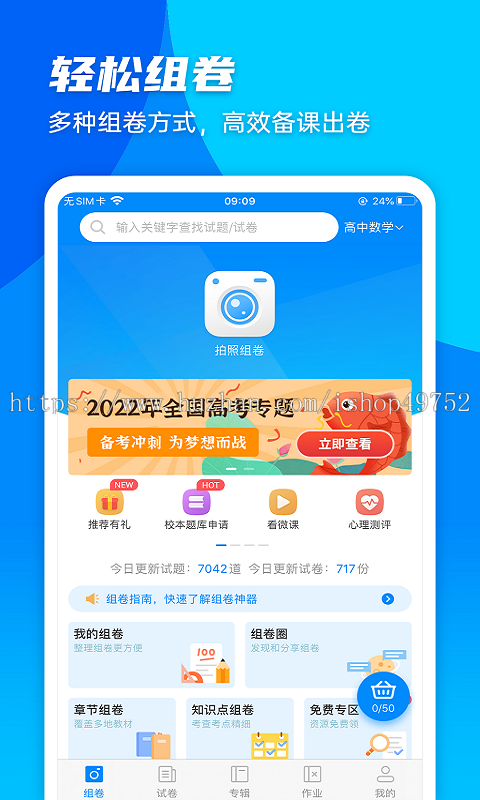 组卷考试APP小程序在线学习教育题库系统网校培训机构知识付费软件源码平台搭建