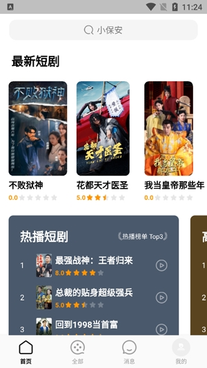 短剧APP分销小程序海外短剧热播网剧霸道总裁爽文h5热播短剧系统源码搭建