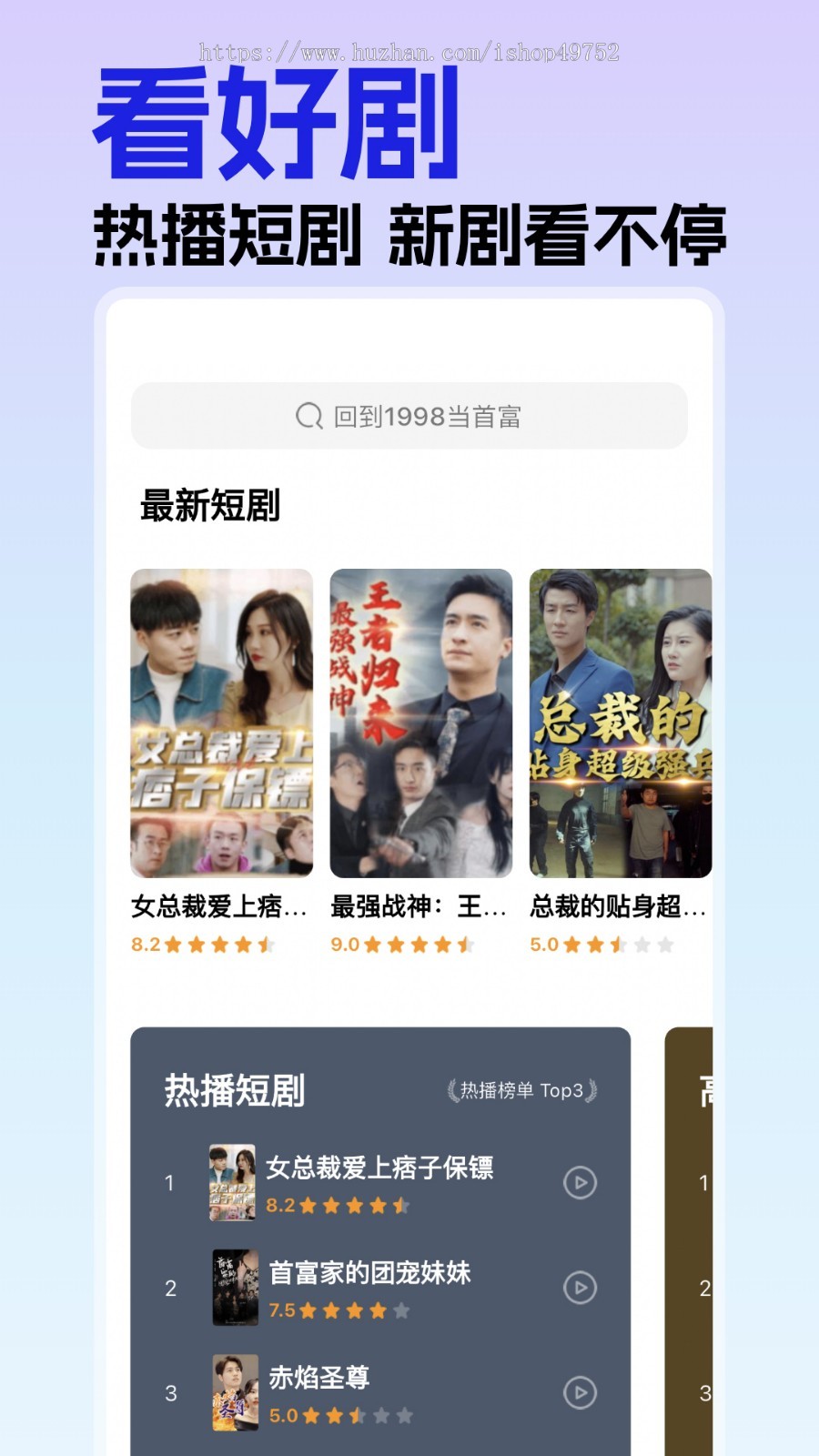 短剧APP分销小程序海外短剧热播网剧霸道总裁爽文h5热播短剧系统源码搭建