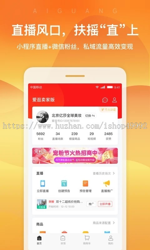 2025运营版本短视频带货种草分享软件直播商城APP源码多商户入驻直播源码系统搭建