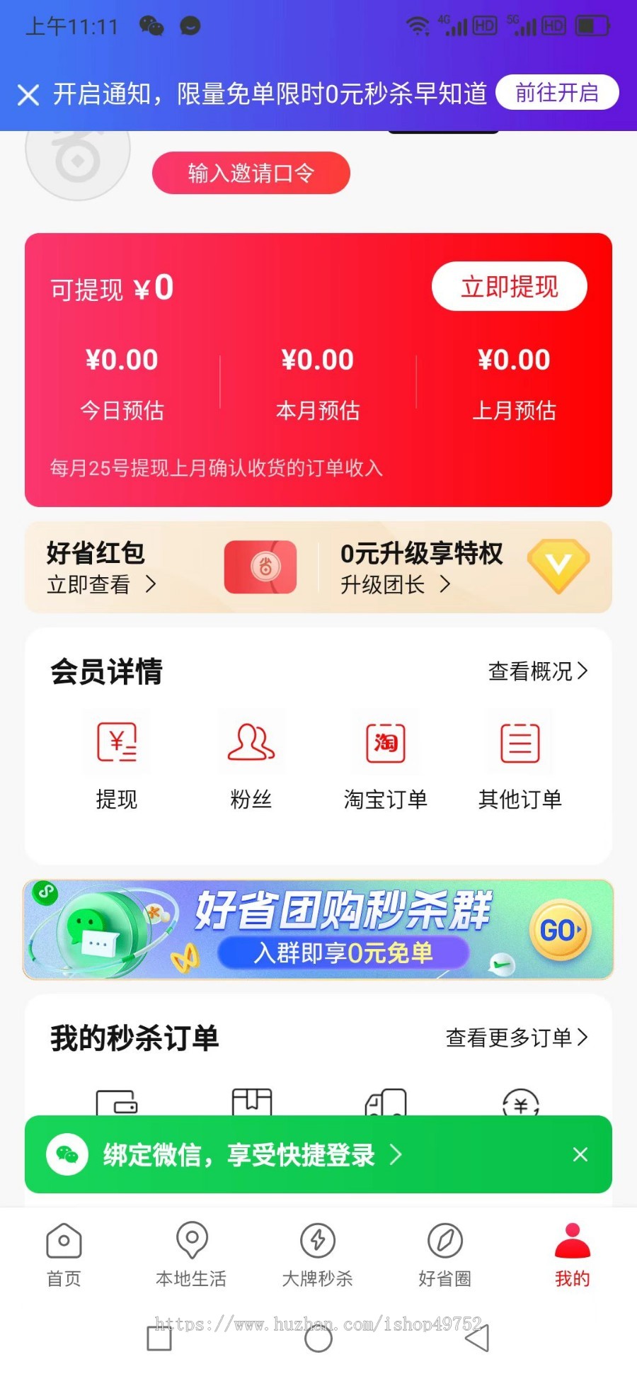 淘宝客淘客返利app小程序领券消费本地生活商城返利分佣金cps系统源码搭建