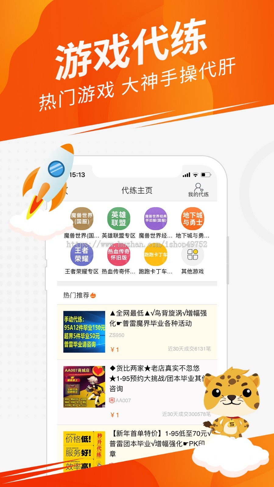 交易所APP小程序游戏虚拟数字交易平台手游端游帐号回收游戏代练系统源码搭建