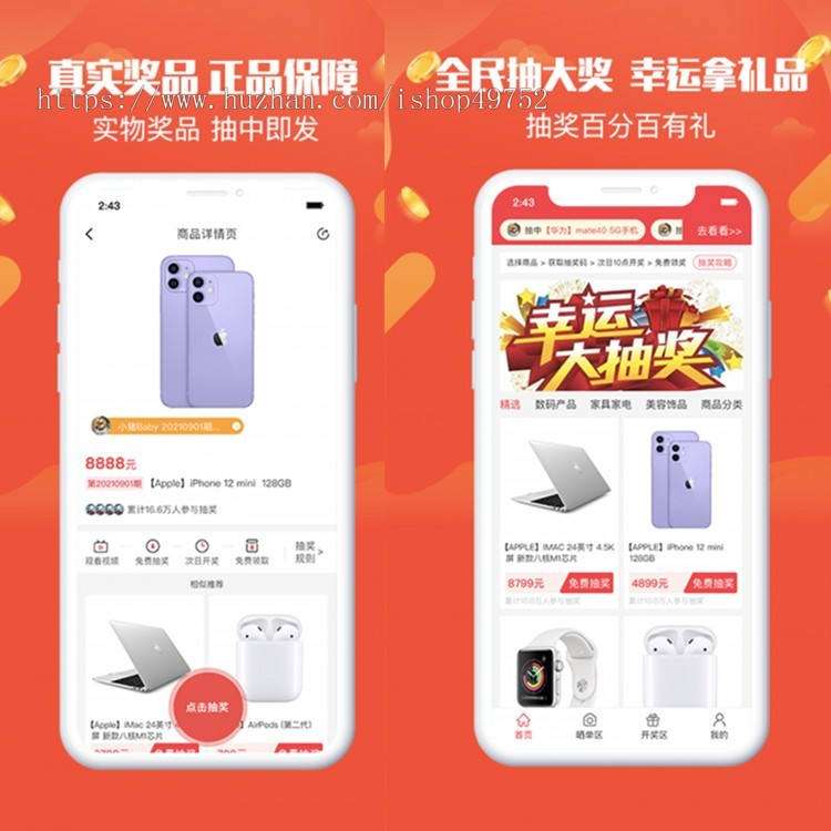 夺宝券小券APP商城软件系统小程序源码竞拍拍卖溢价积分返利商城拼团秒杀平台搭建