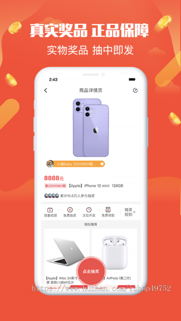 夺宝券小券APP商城软件系统小程序源码竞拍拍卖溢价积分返利商城拼团秒杀平台搭建
