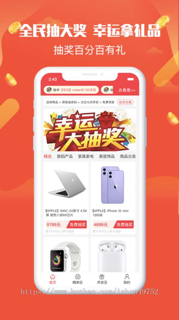 夺宝券小券APP商城软件系统小程序源码竞拍拍卖溢价积分返利商城拼团秒杀平台搭建
