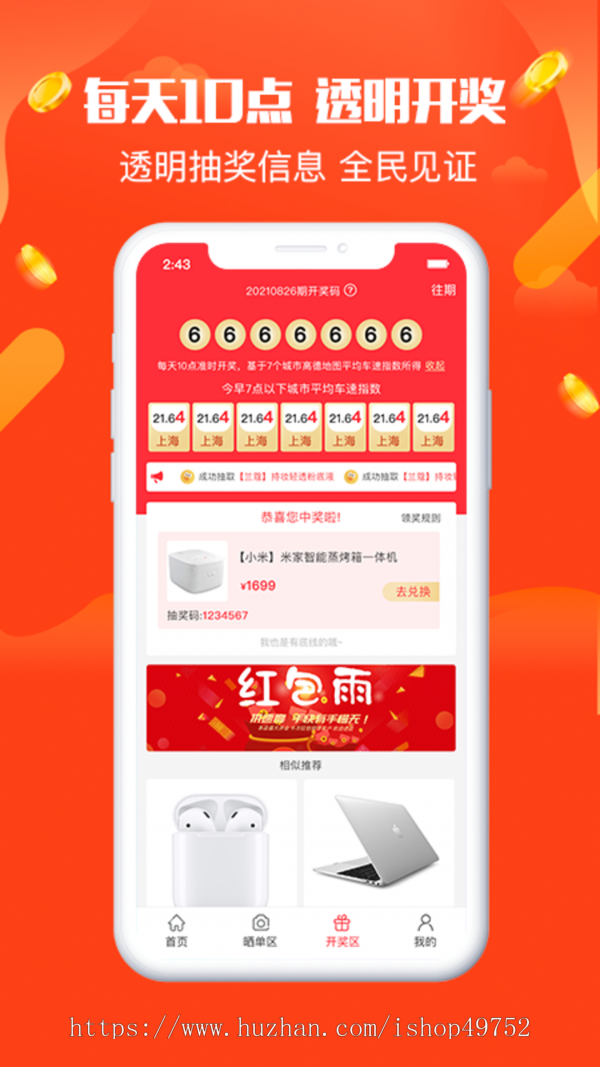夺宝券小券APP商城软件系统小程序源码竞拍拍卖溢价积分返利商城拼团秒杀平台搭建