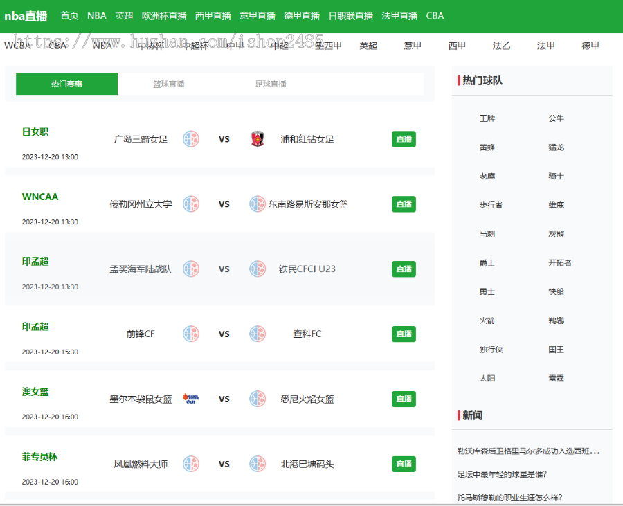 帝国cms 7.5 体育直播模板nba资讯直播模板英超欧洲杯直播模板自适应模板