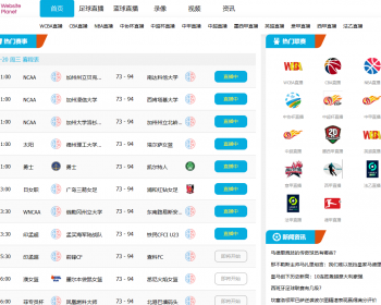 帝国cms 7.5体育直播模板资讯nba篮球直播模板自适应模板