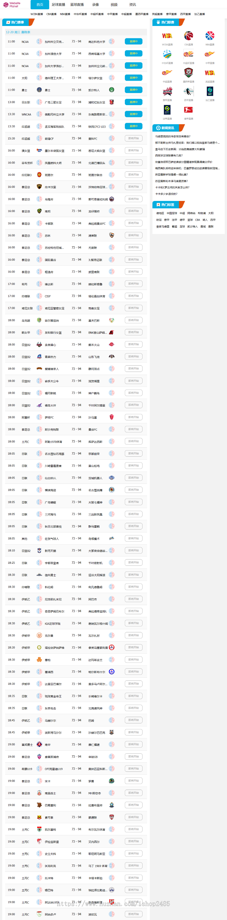 帝国cms 7.5体育直播模板资讯nba篮球直播模板自适应模板