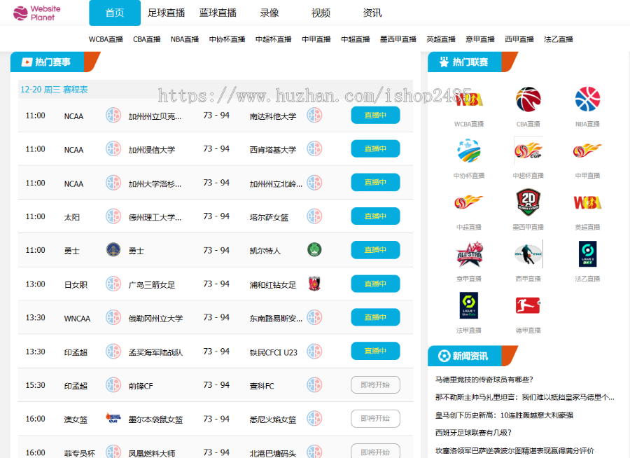 帝国cms 7.5体育直播模板资讯nba篮球直播模板自适应模板