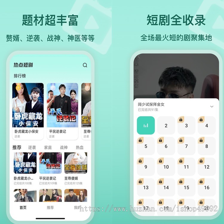 新版代理及会员收益模式小视频系统追剧付费短剧影视小程序源码微短剧APP开发