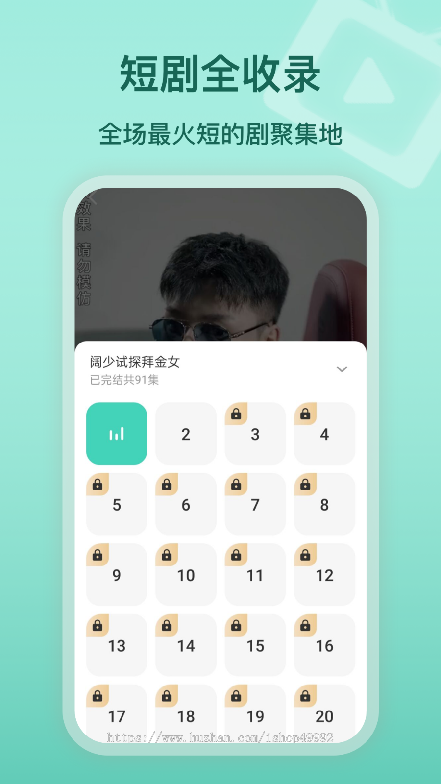 新版代理及会员收益模式小视频系统追剧付费短剧影视小程序源码微短剧APP开发