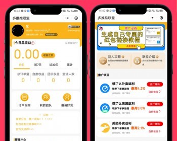 新款CPS聚推客联盟系统源码码挪车码/电影票/话费电费慢充/wifi/返利分销系统小程序