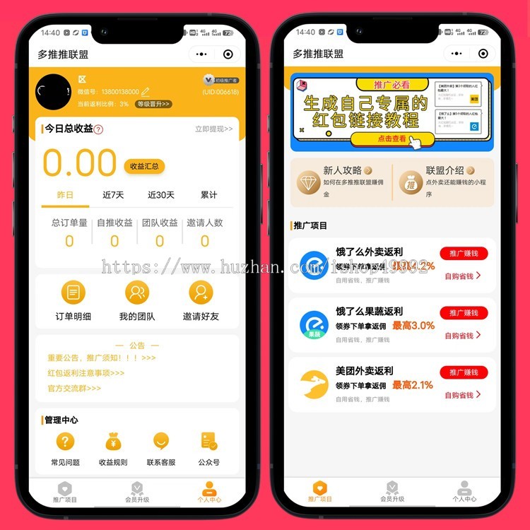 新款CPS聚推客联盟系统源码码挪车码/电影票/话费电费慢充/wifi/返利分销系统小程序