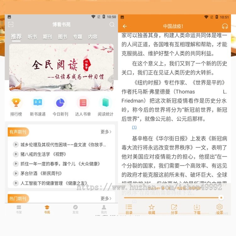 运营版小说漫画书刊广播剧电子听书图书馆源码系统软件在线阅读书籍H5/小程序/APP二开
