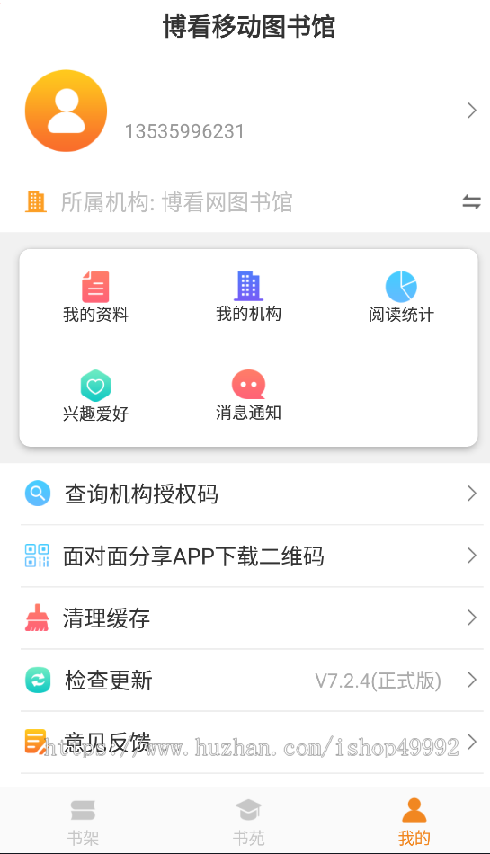 运营版小说漫画书刊广播剧电子听书图书馆源码系统软件在线阅读书籍H5/小程序/APP二开