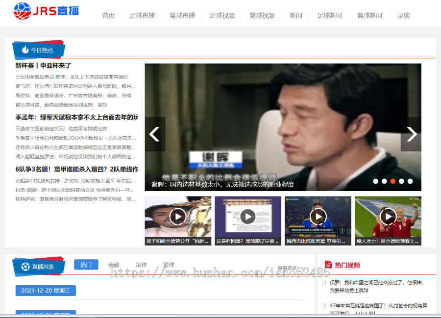 帝国cms 仿JRS直播模板nba直播英超欧洲杯直播模板资讯带手机版