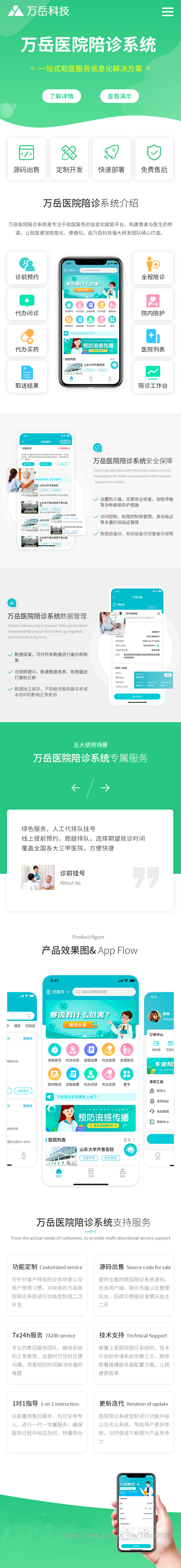 医院陪诊系统源码丨线上问诊APP丨看病陪护小程序丨诊前预约挂号排队代办电子处方源码