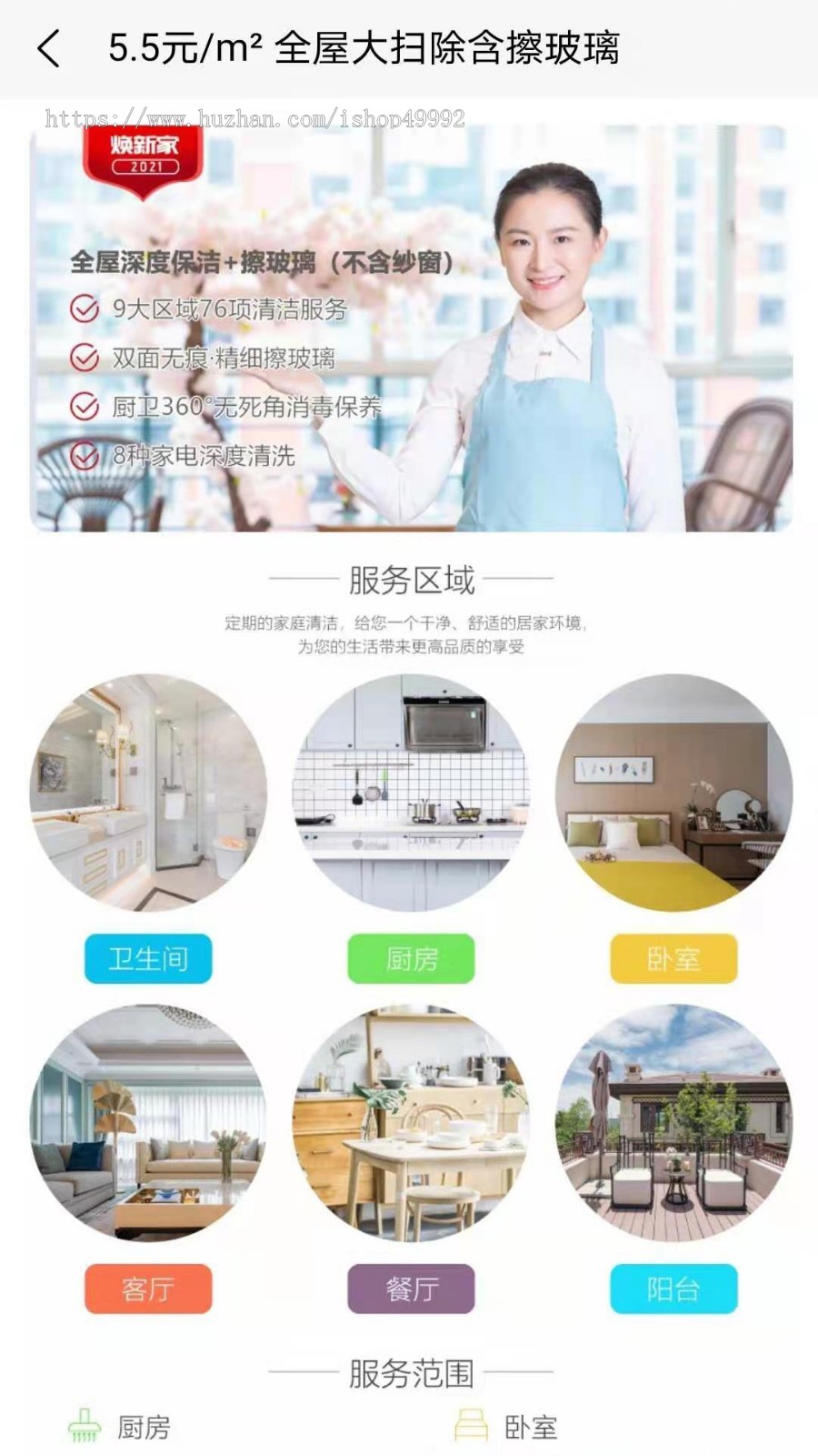 新版全新上门预约家政公众号小程序APP同城预约技师派单上门服务软件程序搭建