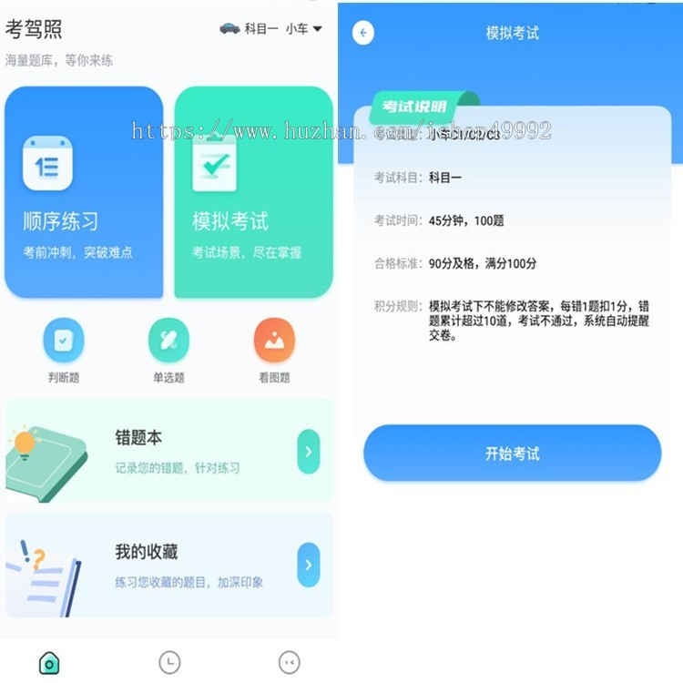 在线题库小程序|刷题练习APP系统在线组卷考试题库刷题源码驾校刷题小程序搭建二开