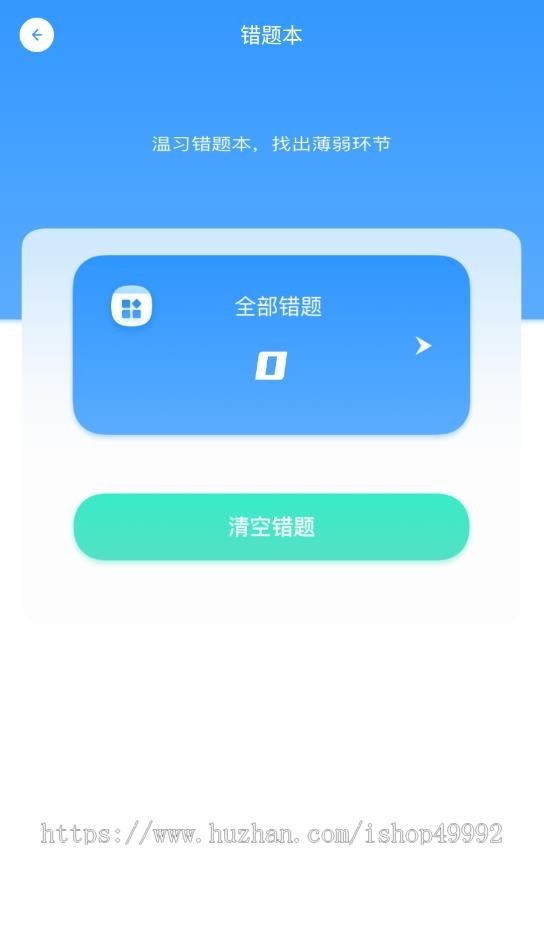 在线题库小程序|刷题练习APP系统在线组卷考试题库刷题源码驾校刷题小程序搭建二开