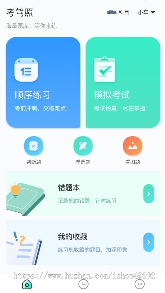 在线题库小程序|刷题练习APP系统在线组卷考试题库刷题源码驾校刷题小程序搭建二开