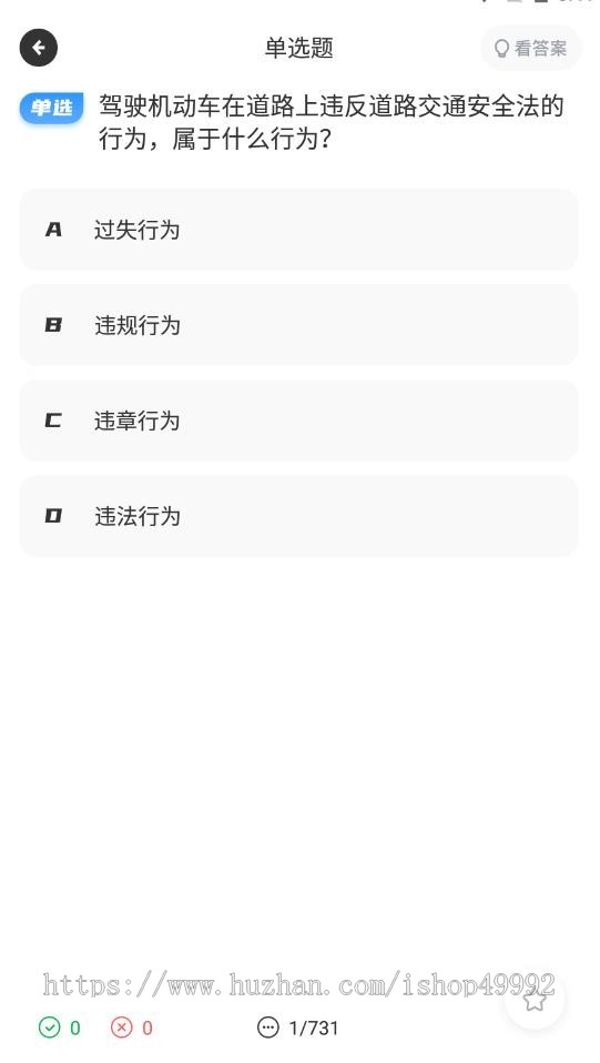 在线题库小程序|刷题练习APP系统在线组卷考试题库刷题源码驾校刷题小程序搭建二开