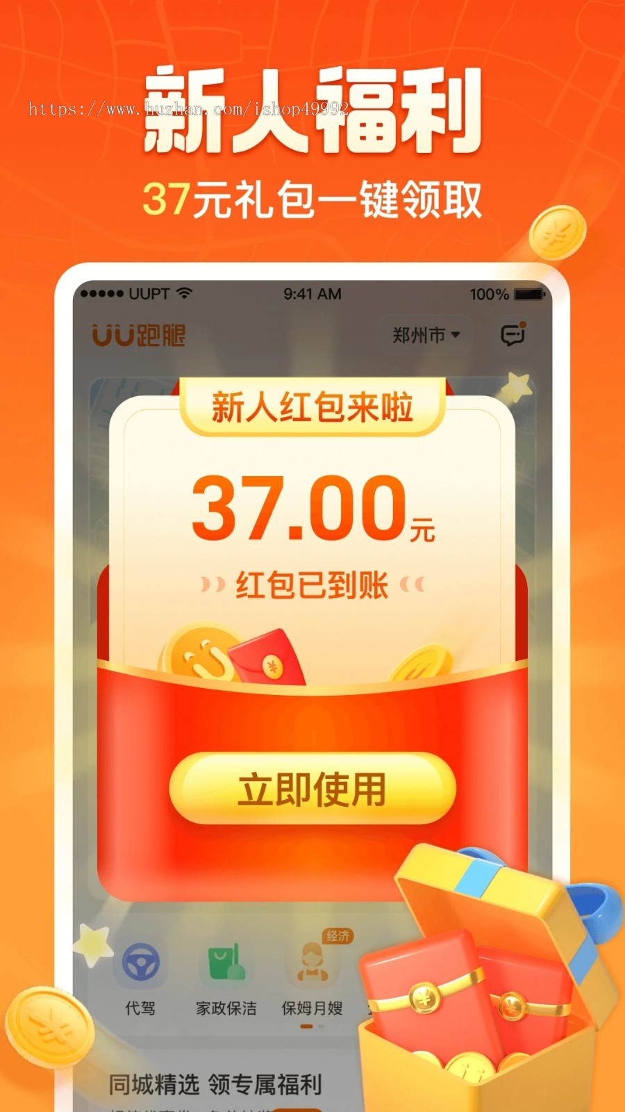 运营版多商户跑腿软件开发接单跑腿代寄软件源码搭建代寄陪诊取送接单系统源码二开定制