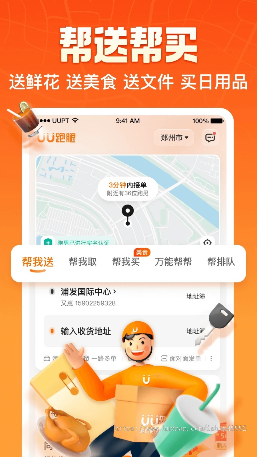运营版多商户跑腿软件开发接单跑腿代寄软件源码搭建代寄陪诊取送接单系统源码二开定制