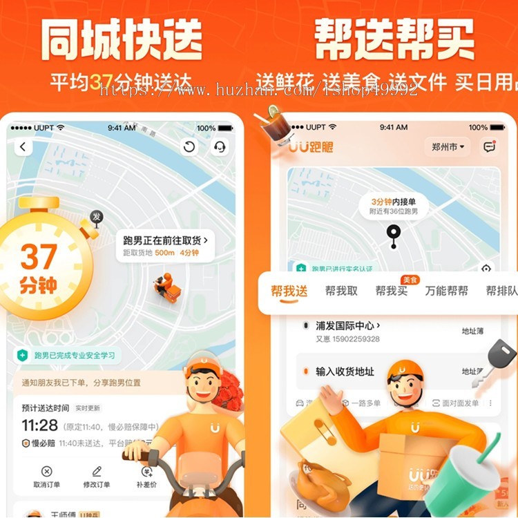 运营版多商户跑腿软件开发接单跑腿代寄软件源码搭建代寄陪诊取送接单系统源码二开定制