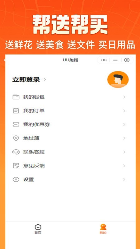 运营版多商户跑腿软件开发接单跑腿代寄软件源码搭建代寄陪诊取送接单系统源码二开定制