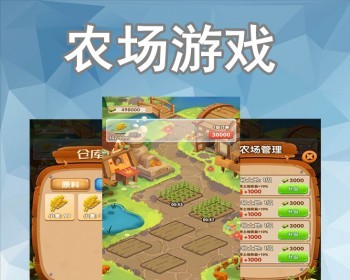 农场养殖种植游戏app开发小程序h5农场养殖游戏智慧农场认养app智慧农场源码定制养成合