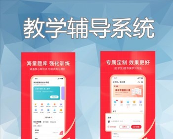 教学课程辅导开发 在线教育APP作业批阅定制知识付费系统 直播上课考试培训 源码