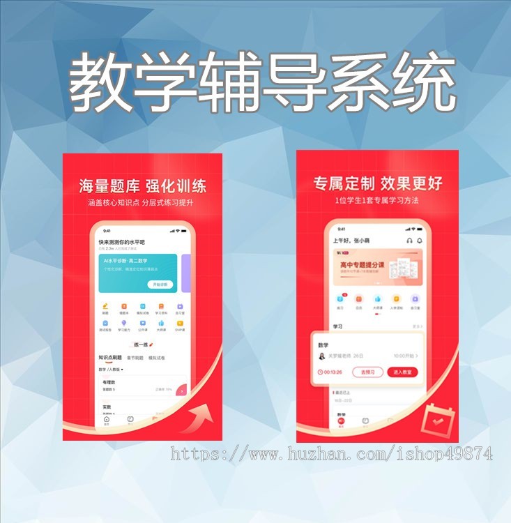 教学课程辅导开发 在线教育APP作业批阅定制知识付费系统 直播上课考试培训 源码